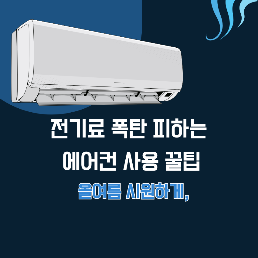 전기료 폭탄