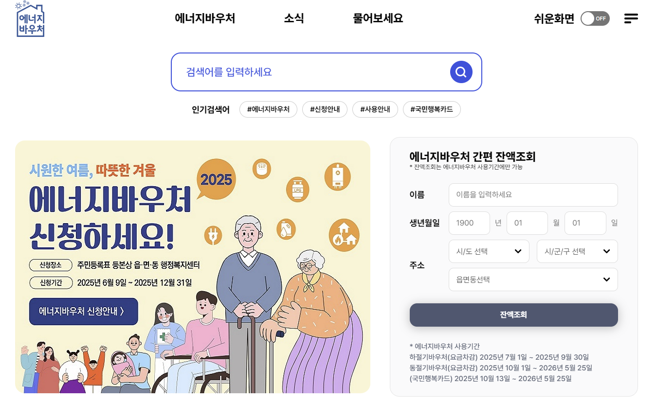 에너지바우처 홈페이지