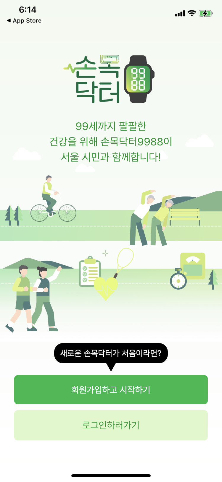 '손목닥터 9988 2.0' 앱 설정