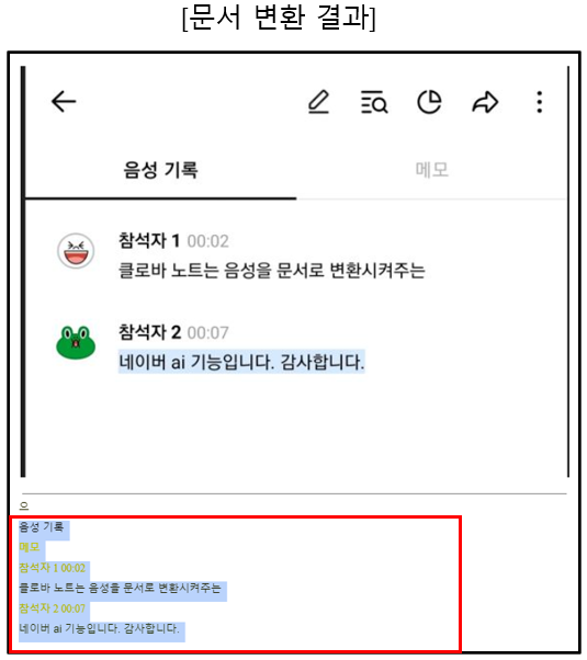 원본-이미지-텍스트-변환-결과