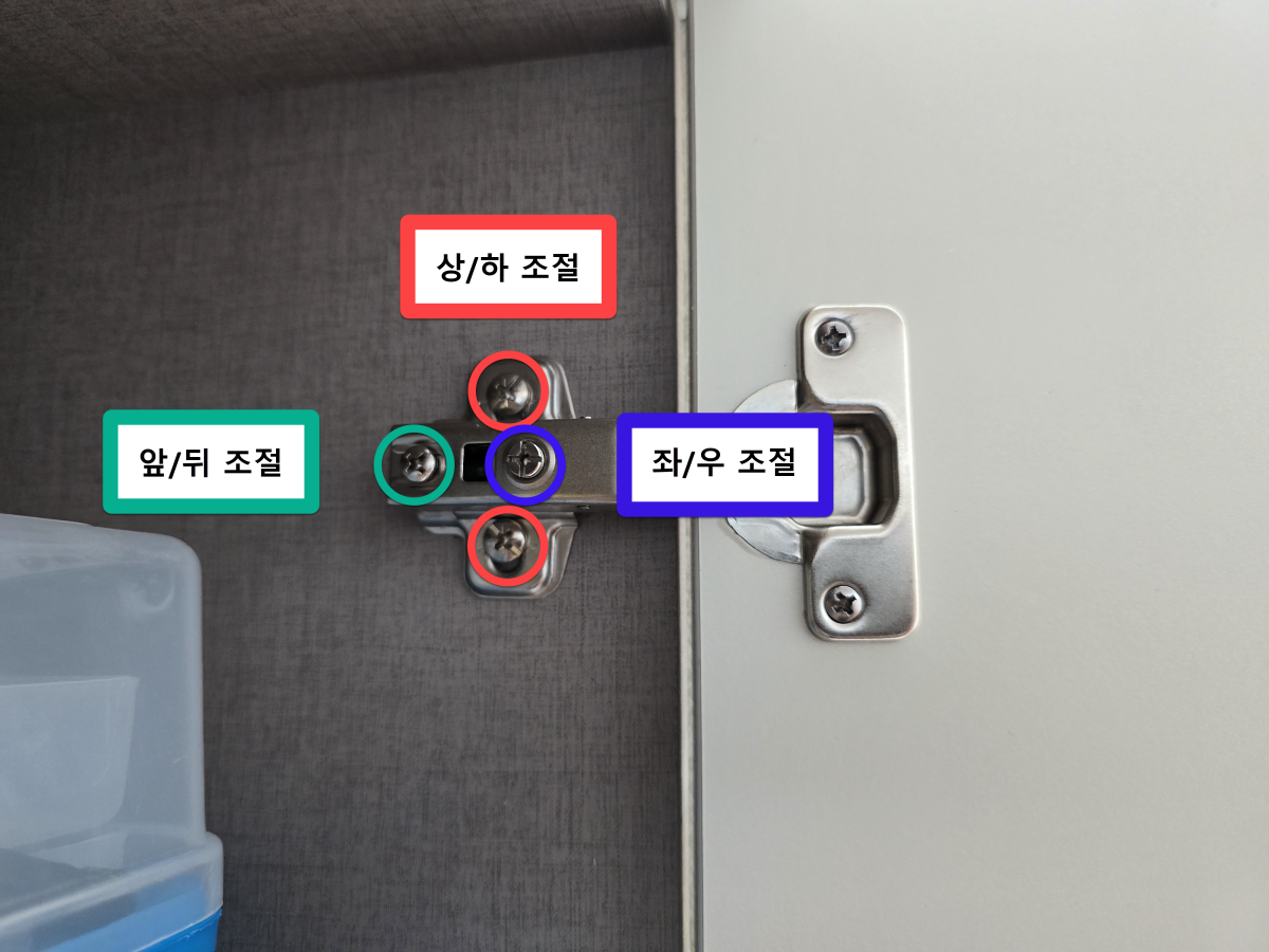 가구-도어-위치-조정-방법