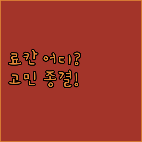 료칸 여행, 야마시로야 vs 오이타 ..