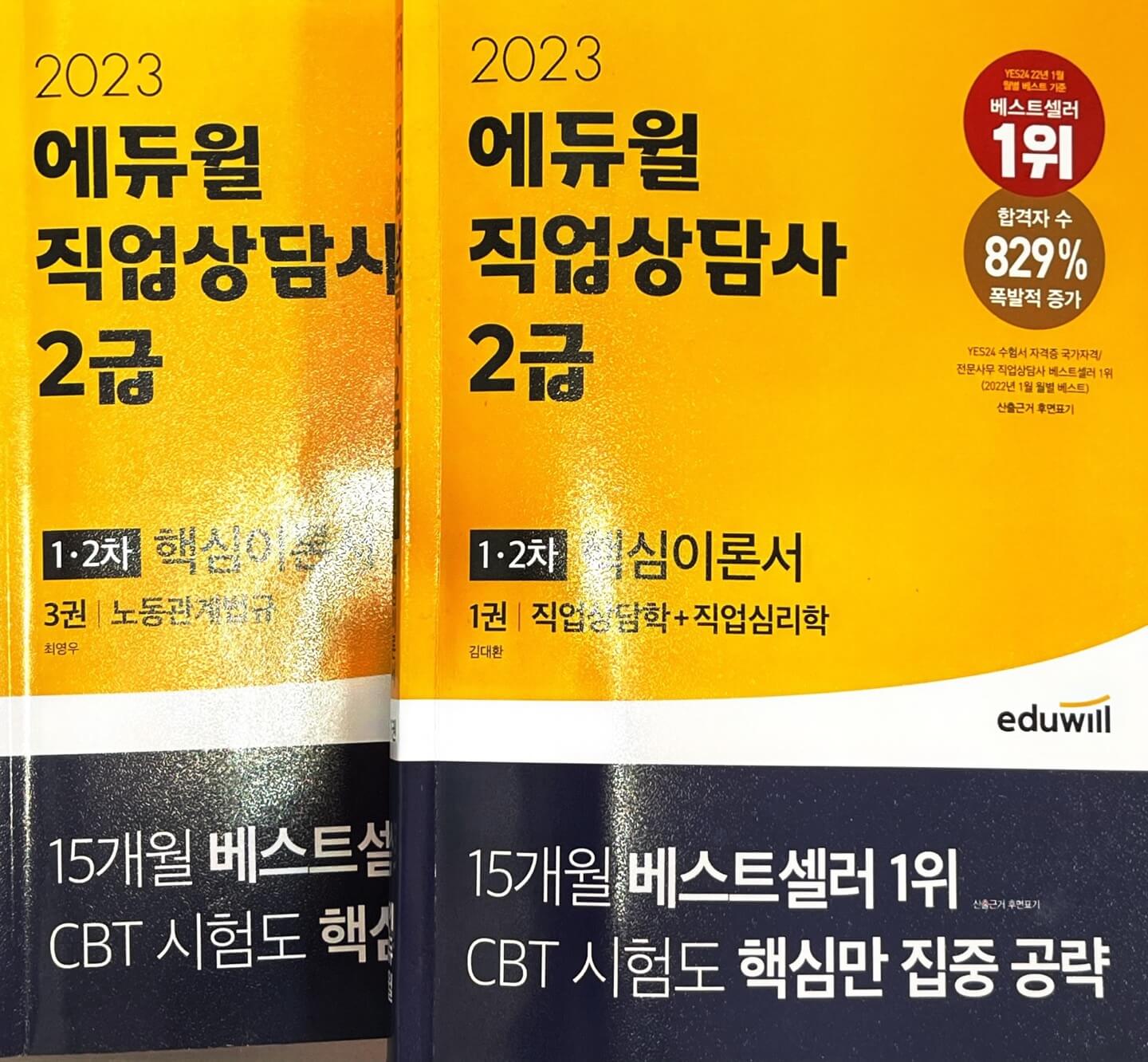 직업상담사 2급 , 2023직업상담사 시험일정, 전망