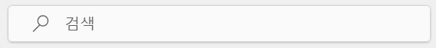 검색 창