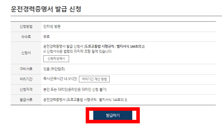 운전경력증명서 발급
