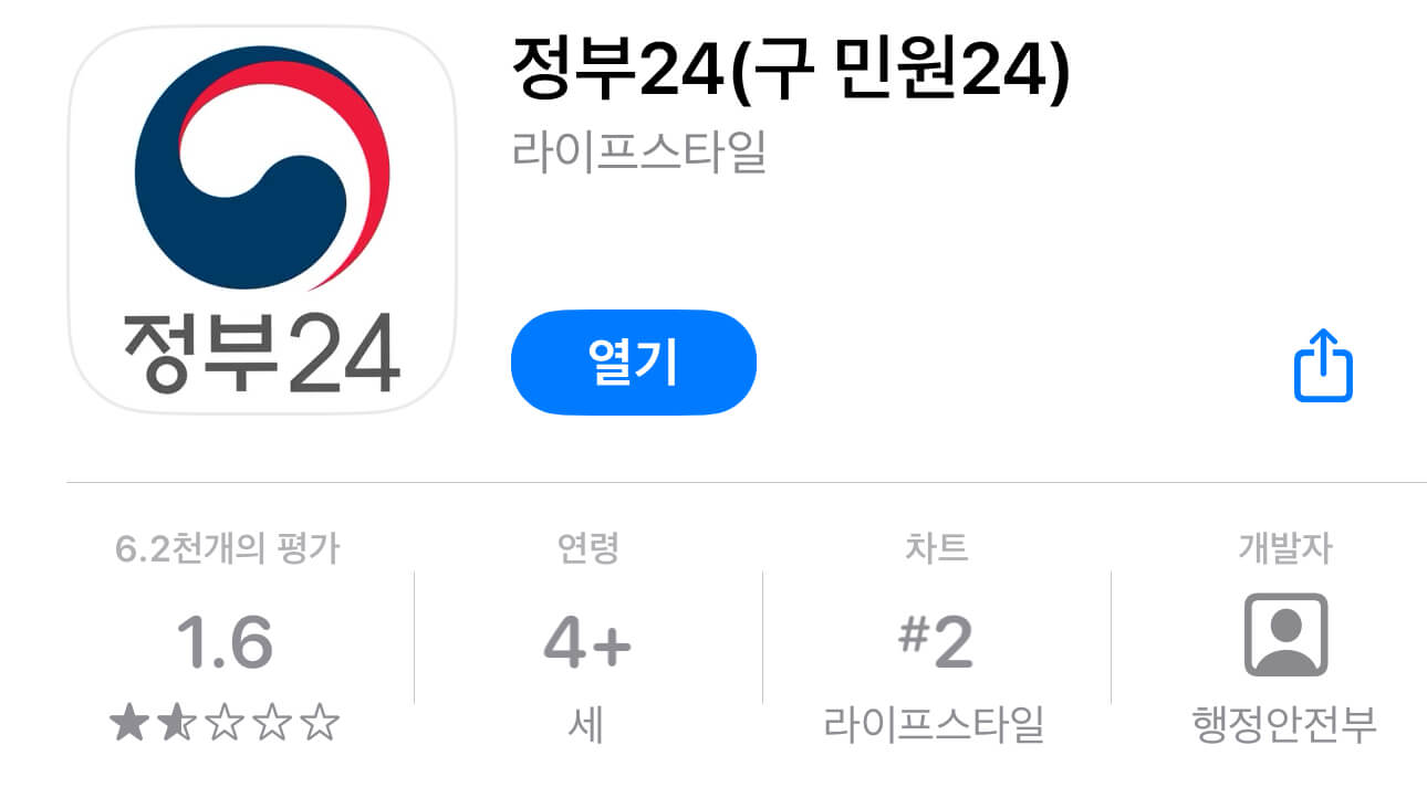 정부24 비대면 사실조사