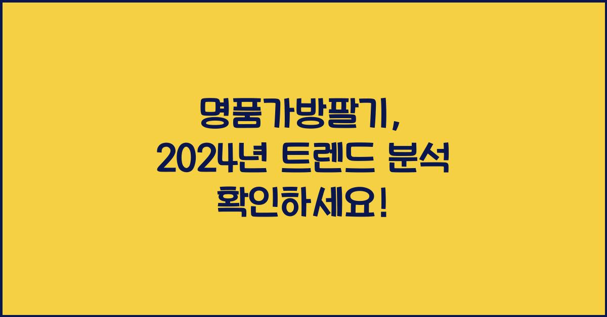 명품가방팔기
