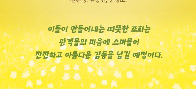 연극 나와 할아버지 피오 캐스팅