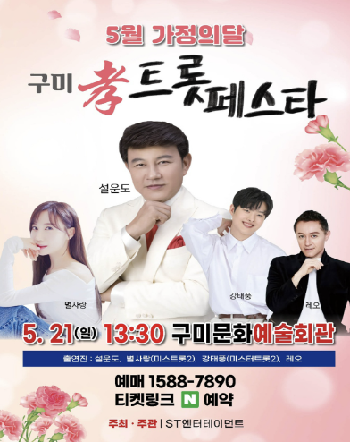 경상도 효도 트로트 콘서트 (feat. 포항, 경산, 구미, 창원)