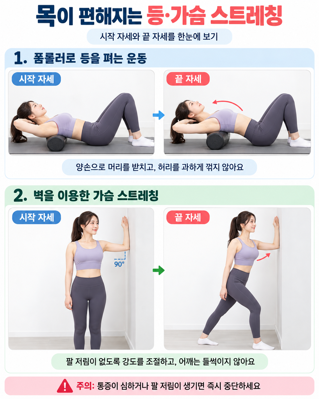 목이 불편할 때 목만 스트레칭하면 안 되는 이유｜등과 가슴을 풀어주는 운동 4가지