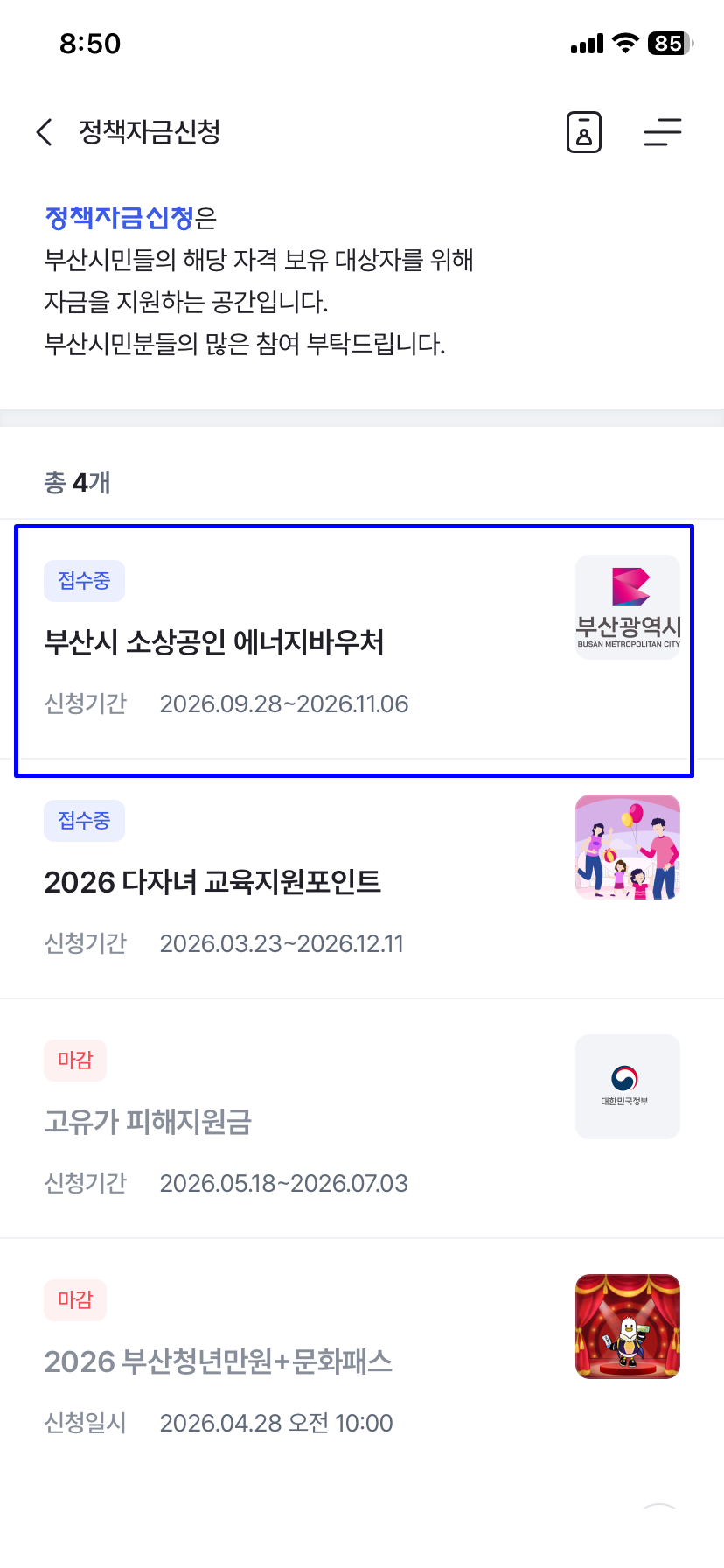 에너지바우처