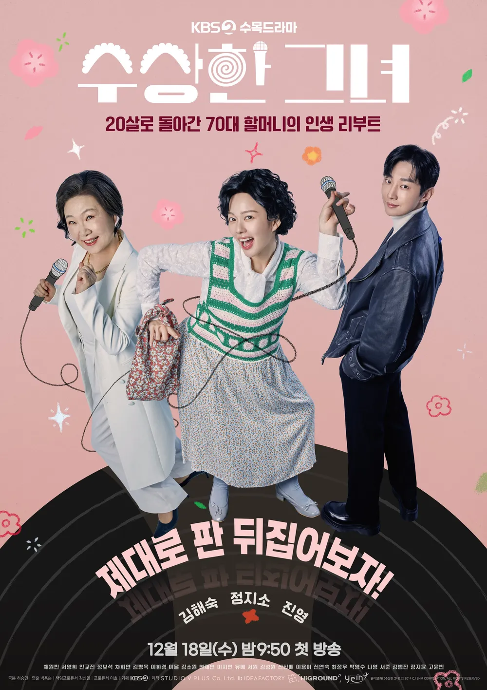 수상한 그녀