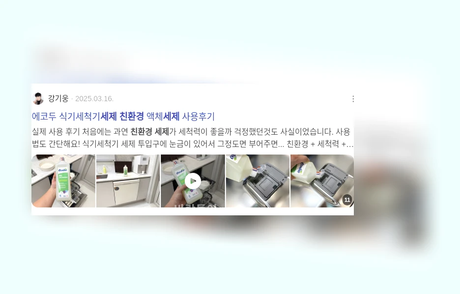 친환경 세제_2_subsection