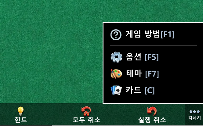 스파이더 카드게임 방법