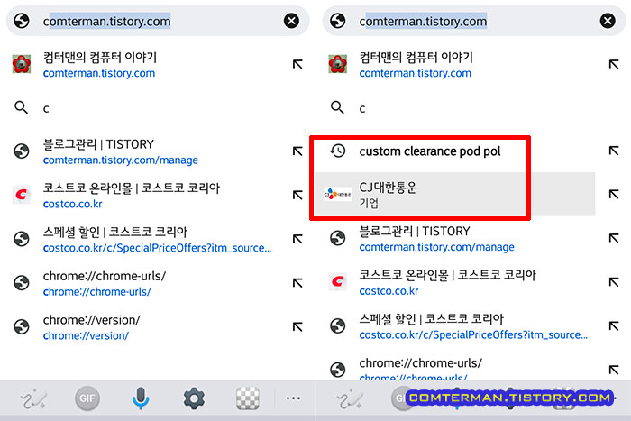 안드로이드 크롬 주소창 구글 추천 항목