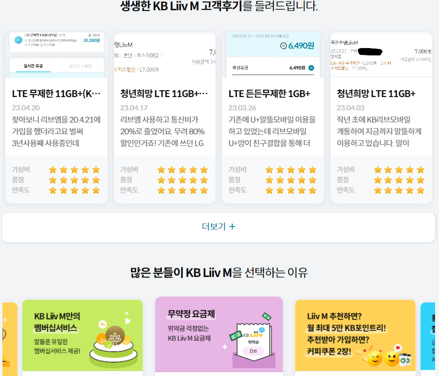 알뜰폰 요금제 추천