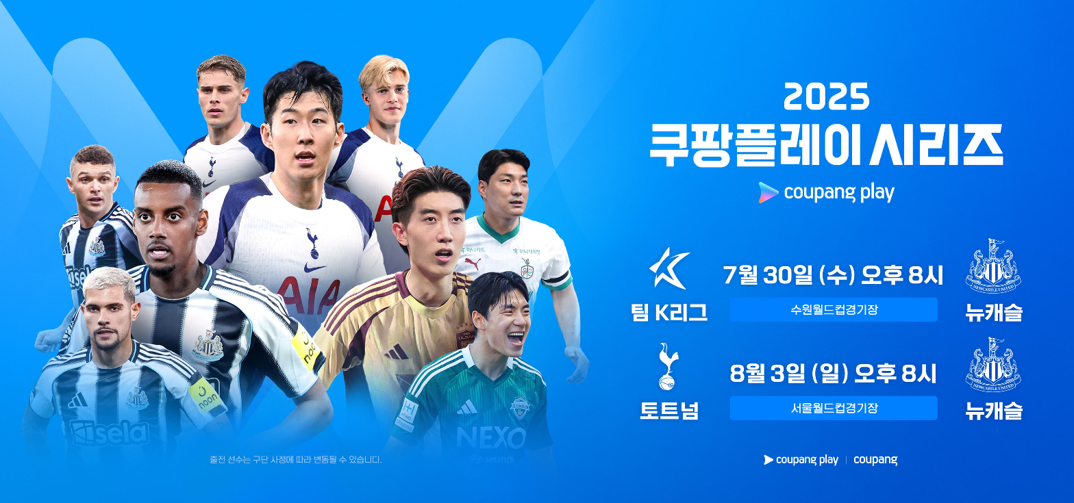 2025 쿠팡플레이 시리즈