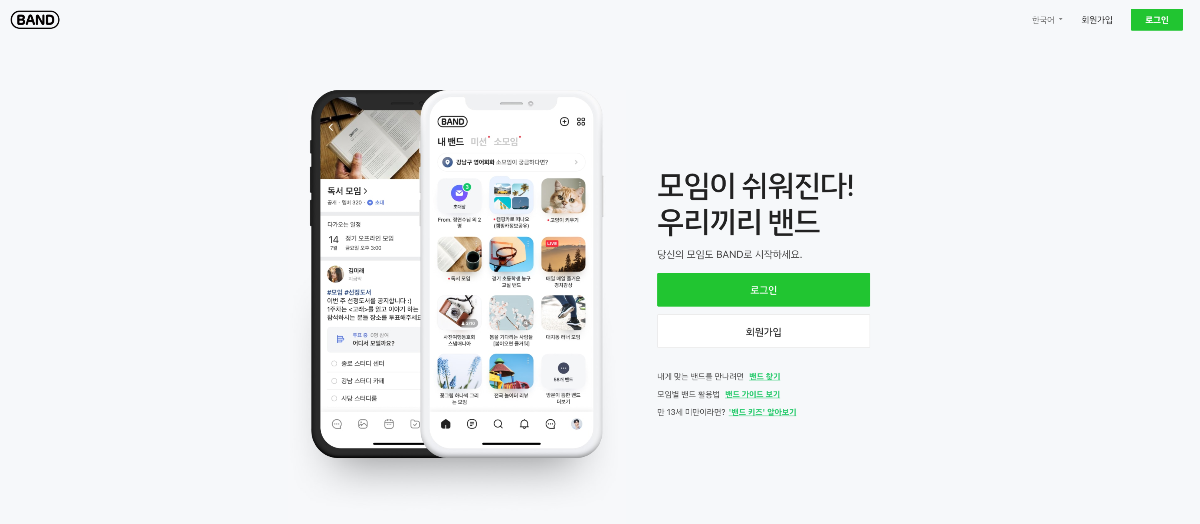 네이버 밴드