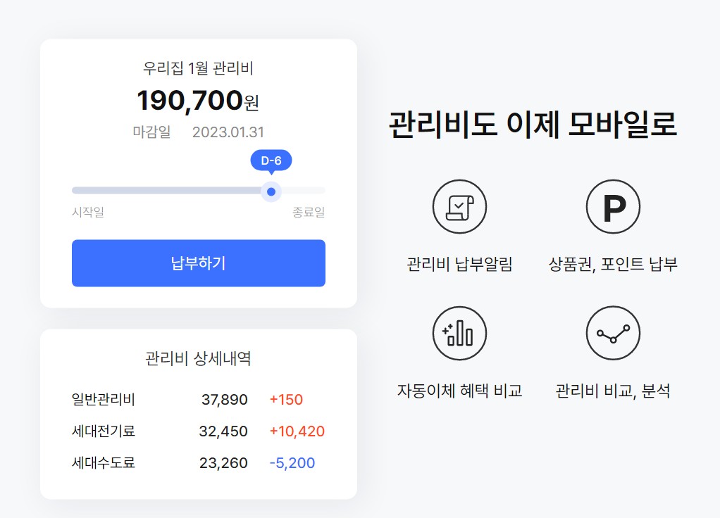 아파트관리비조회