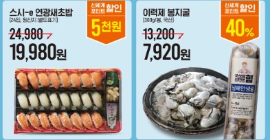 이마트 전단광고 행사