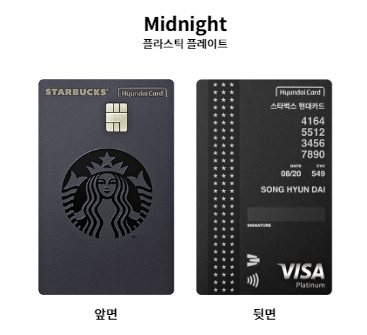 스타벅스 현대카드