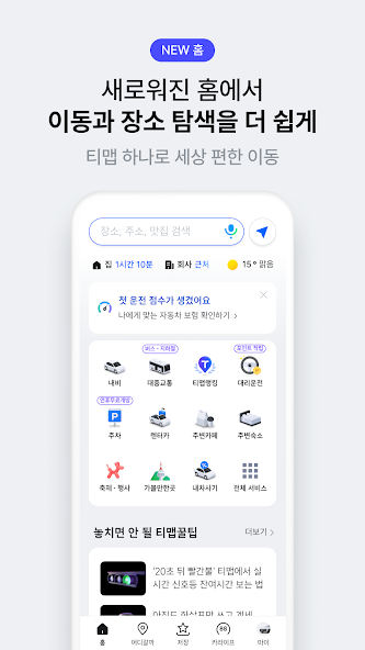 T맵 다운로드