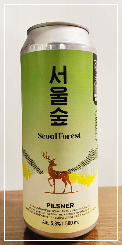 서울숲 필스너 라거