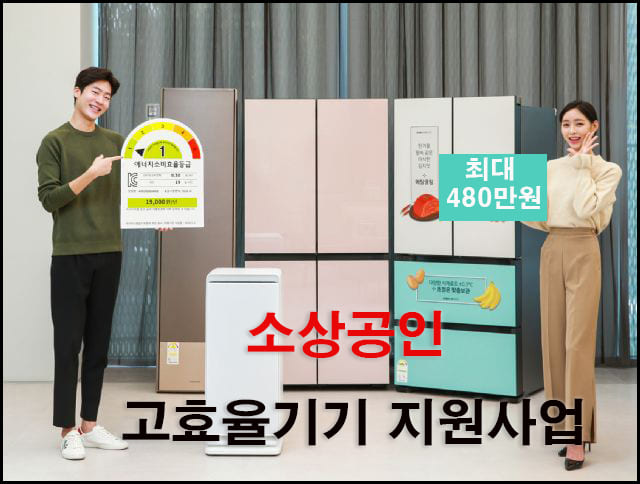 소상공인고효율기기 지원사업 대표이미지