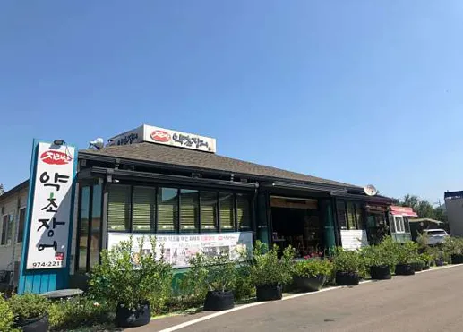 지리산약초장어