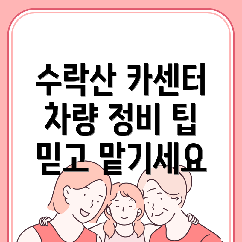 수락산역 카센터