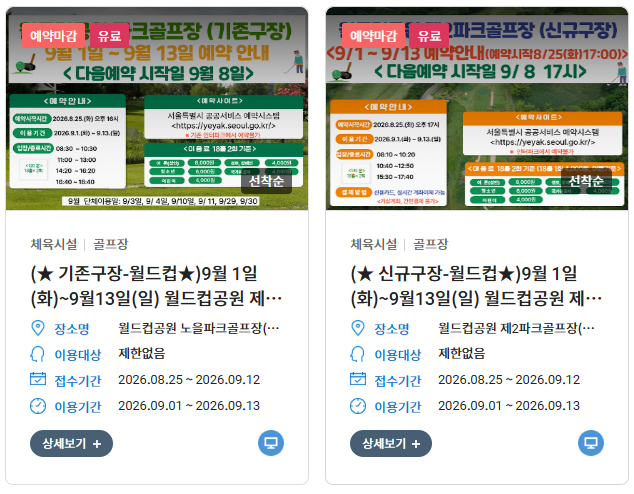 월드컵공원 제2파크골프장 예약