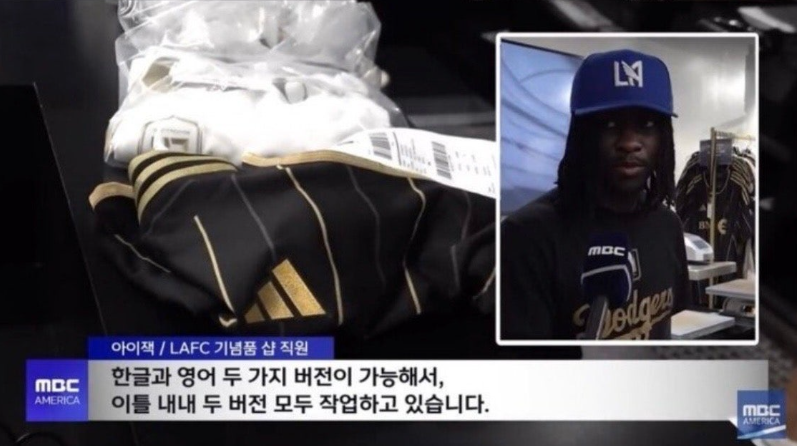 손흥민 LAFC 유니폼 판매 폭발과 기록 경신