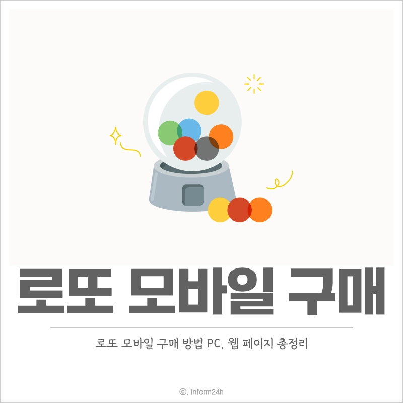 로또-모바일-구매-방법-온라인