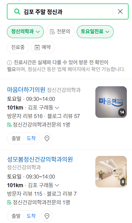 김포시 주말 일요일 진료 정신과(정신건강의학과) 추천 리스트 ❘ 토요일, 공휴일 문 여는 병원 목록