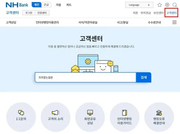 농협 콜센터