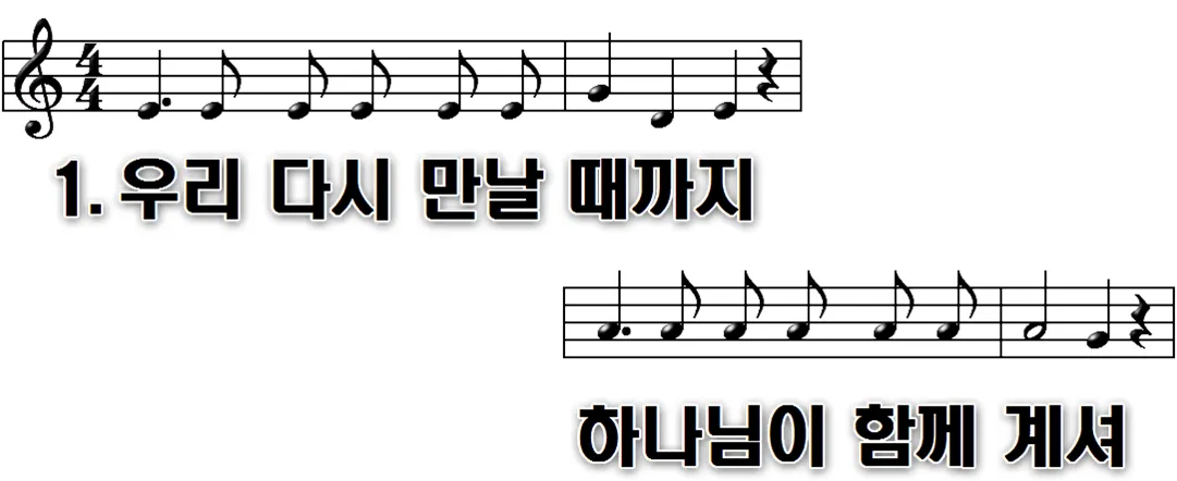 222장 우리 다시 만날 때까지
