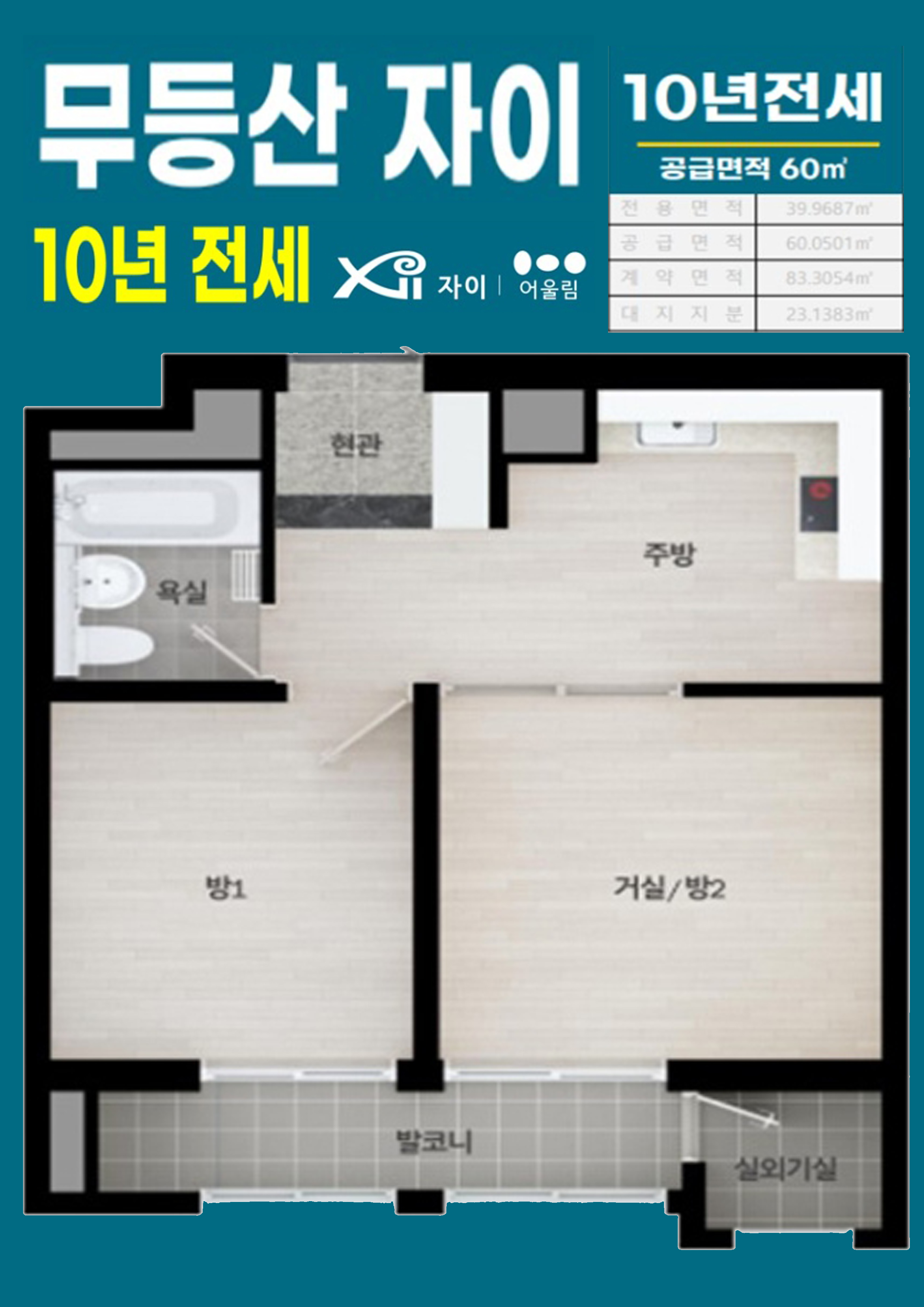 무등산자이 18평 평면도 안내