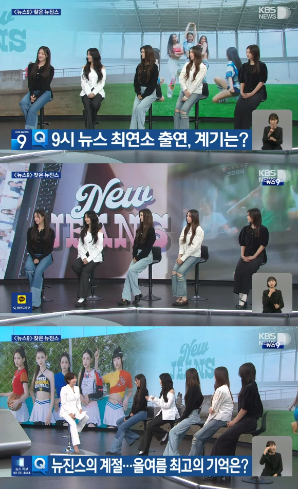 그룹 뉴진스가 KBS &#39;뉴스9&#39;에 출연했다. [사진=KBS]