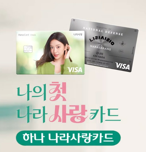하나카드