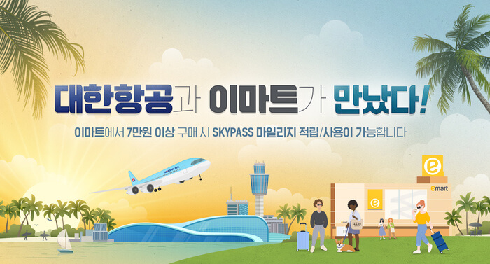 대한항공 마일리지 공제 개편