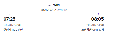 코펜하겐항공편