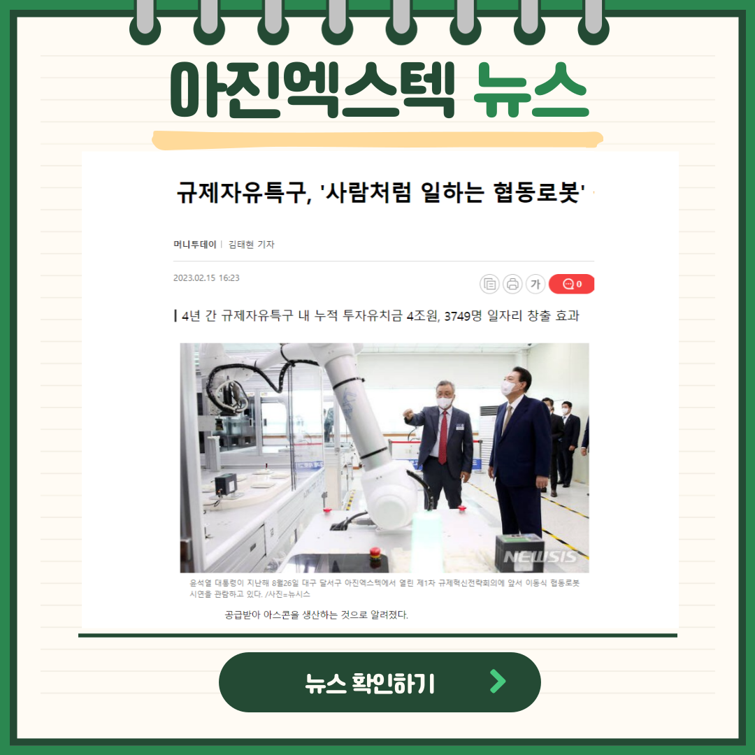 아진엑스텍 뉴스