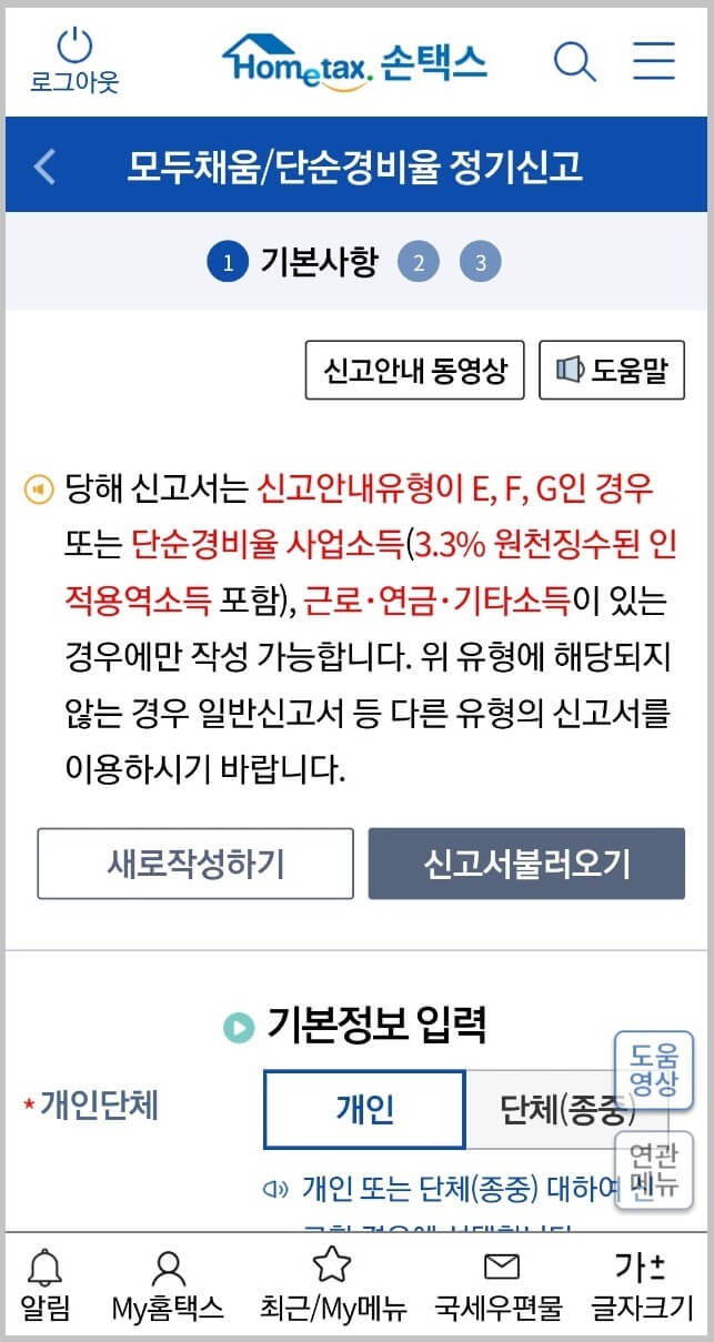 손택스에서 종합소득세 신고하기
