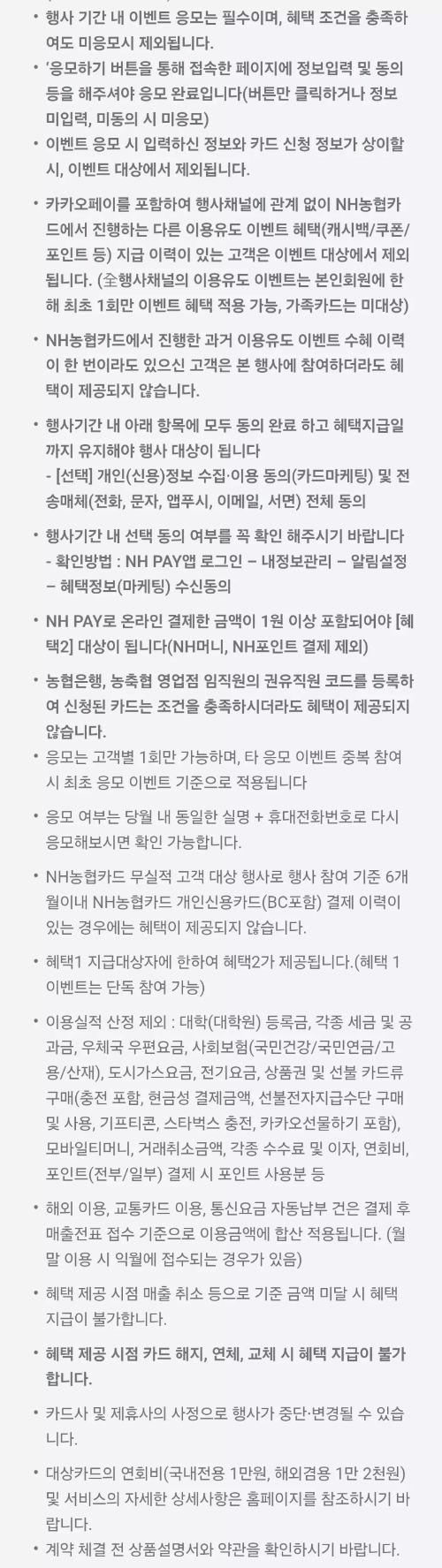 2025년+7월+신용카드+농협+신규혜택+유의사항