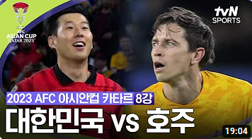 대한민국 호주 경기 하이라이트