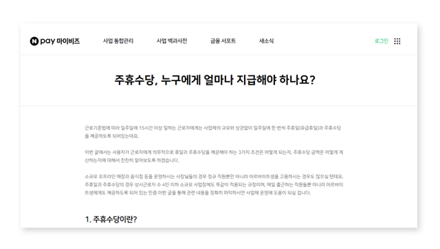 주휴수당계산기조건포함시급확인방법-이미지2