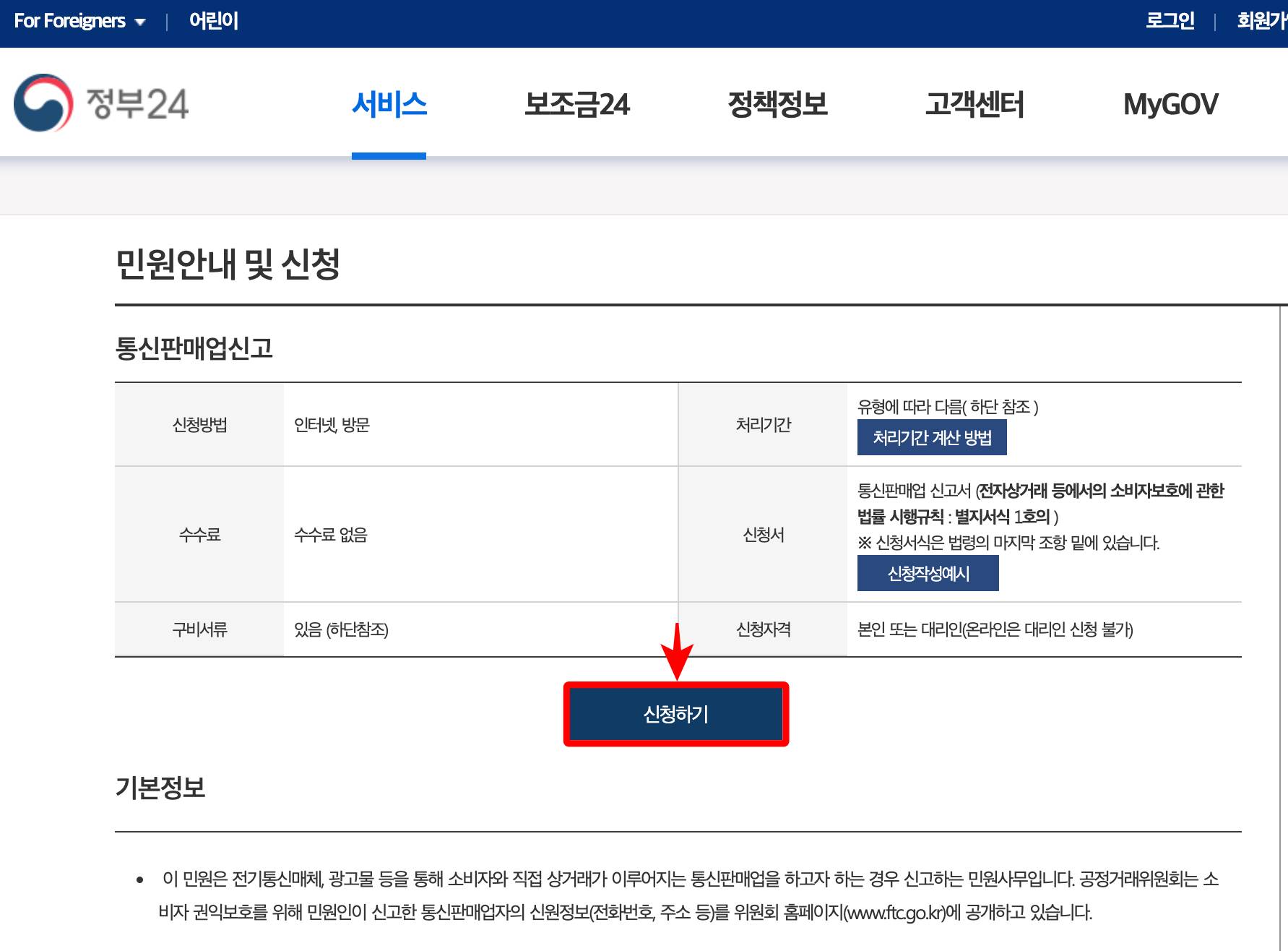 정부24 신청하기