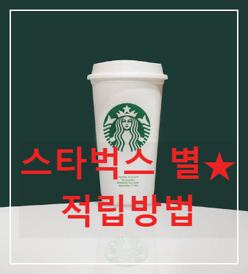 STARBUCKS COFFEE