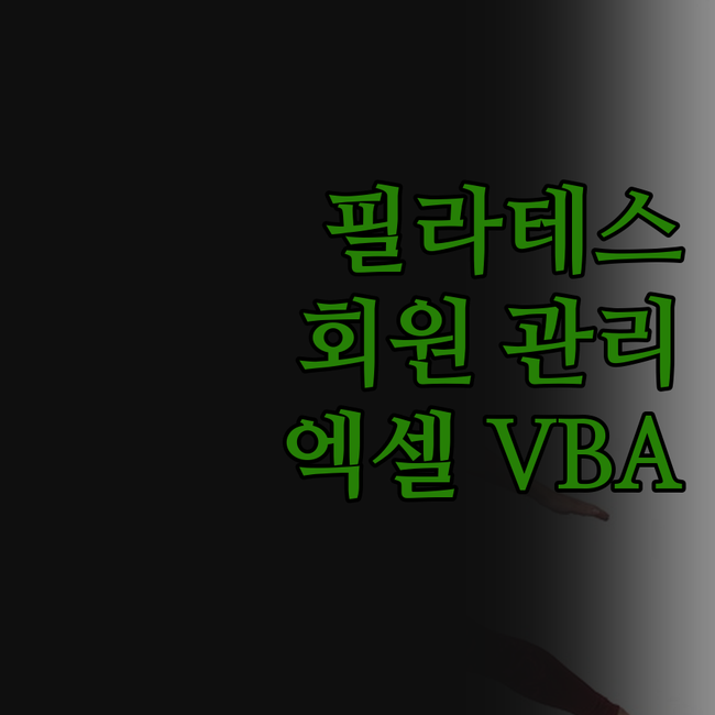 더 이상 고민은 NO! 필라테스 회원