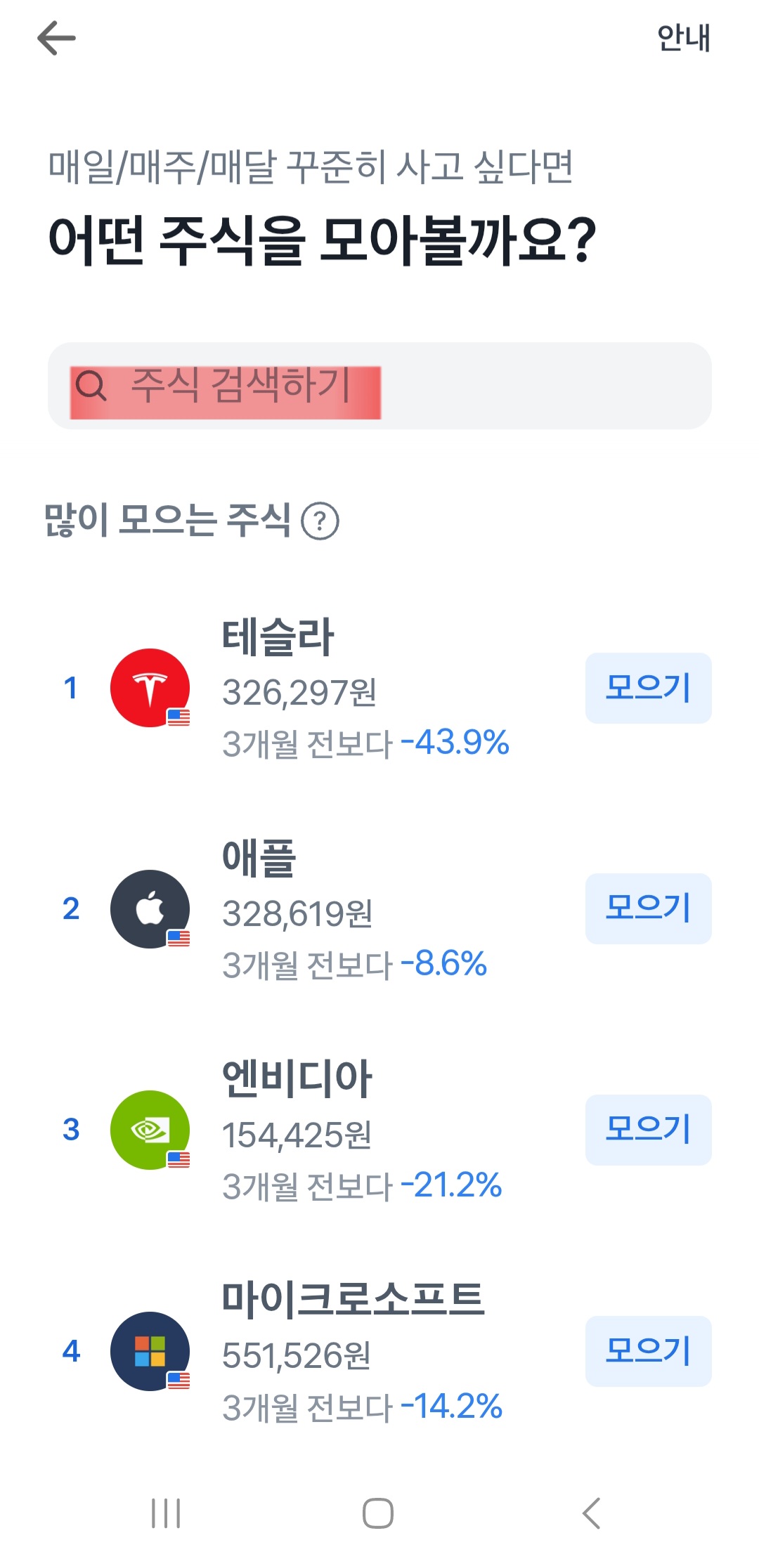 토스 주식 모으기 설정 완벽 가이드